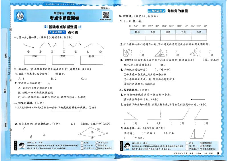 三年级数学上册冀教版25秋《王朝霞考点梳理时习卷》_25秋小学语数英习题试卷_数学_冀教版_1-6年级数学上册冀教版25秋《王朝霞考点梳理时习卷》
