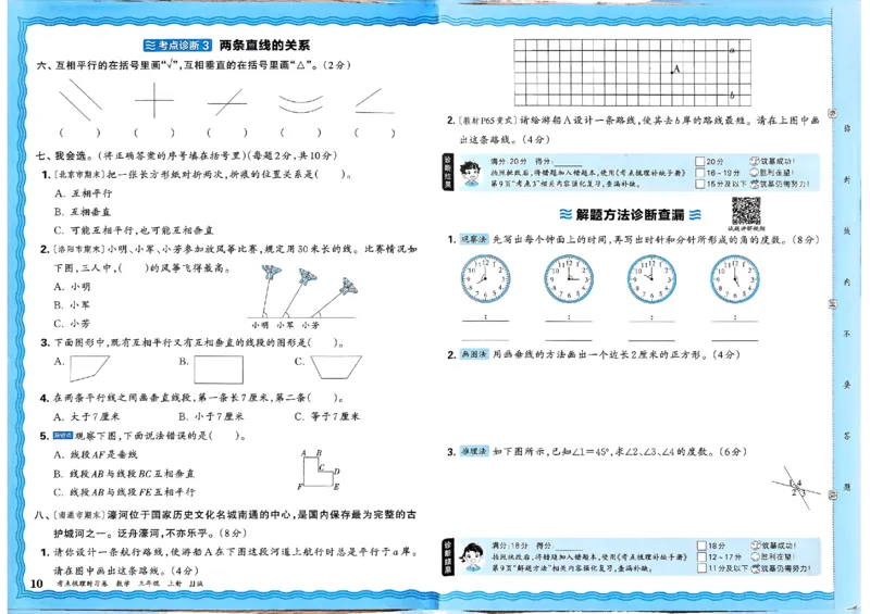 三年级数学上册冀教版25秋《王朝霞考点梳理时习卷》_25秋小学语数英习题试卷_数学_冀教版_1-6年级数学上册冀教版25秋《王朝霞考点梳理时习卷》