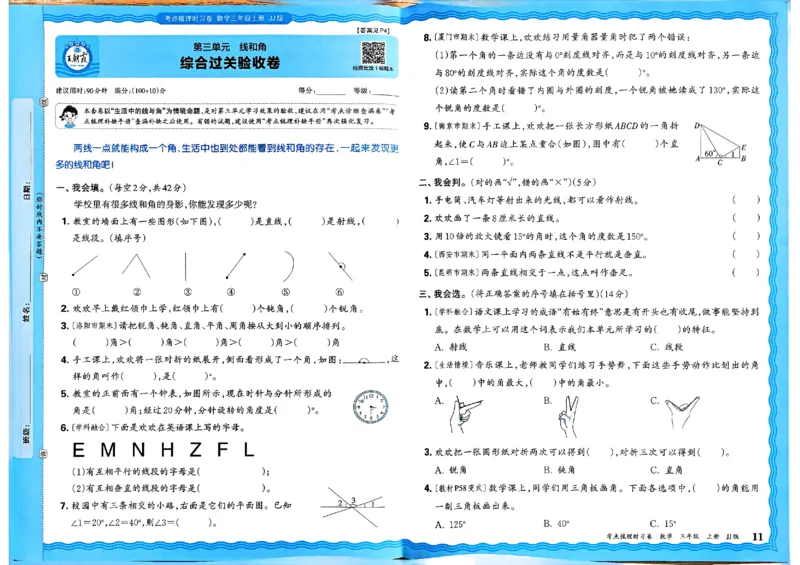 三年级数学上册冀教版25秋《王朝霞考点梳理时习卷》_25秋小学语数英习题试卷_数学_冀教版_1-6年级数学上册冀教版25秋《王朝霞考点梳理时习卷》