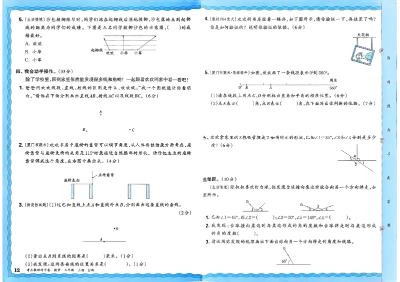 三年级数学上册冀教版25秋《王朝霞考点梳理时习卷》_25秋小学语数英习题试卷_数学_冀教版_1-6年级数学上册冀教版25秋《王朝霞考点梳理时习卷》