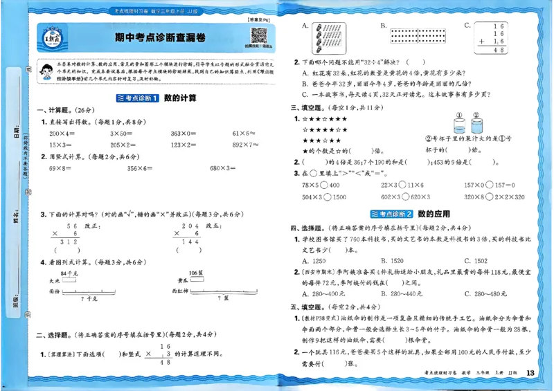 三年级数学上册冀教版25秋《王朝霞考点梳理时习卷》_25秋小学语数英习题试卷_数学_冀教版_1-6年级数学上册冀教版25秋《王朝霞考点梳理时习卷》
