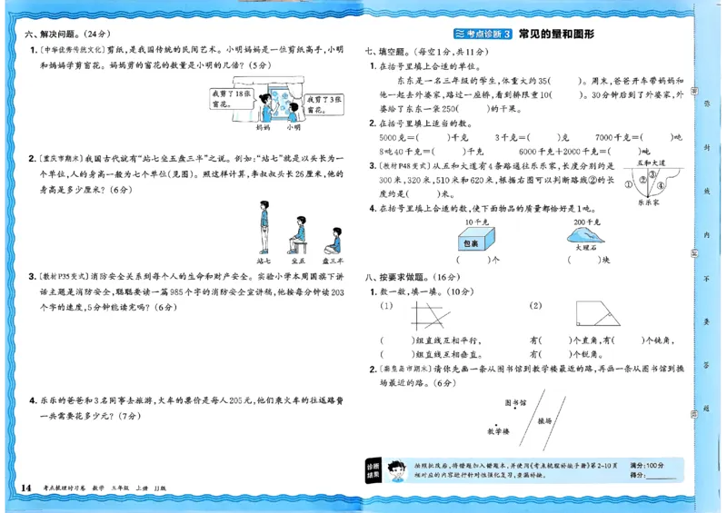 三年级数学上册冀教版25秋《王朝霞考点梳理时习卷》_25秋小学语数英习题试卷_数学_冀教版_1-6年级数学上册冀教版25秋《王朝霞考点梳理时习卷》