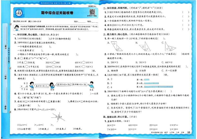 三年级数学上册冀教版25秋《王朝霞考点梳理时习卷》_25秋小学语数英习题试卷_数学_冀教版_1-6年级数学上册冀教版25秋《王朝霞考点梳理时习卷》