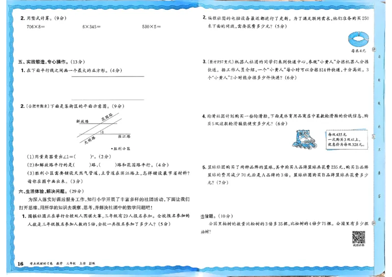 三年级数学上册冀教版25秋《王朝霞考点梳理时习卷》_25秋小学语数英习题试卷_数学_冀教版_1-6年级数学上册冀教版25秋《王朝霞考点梳理时习卷》
