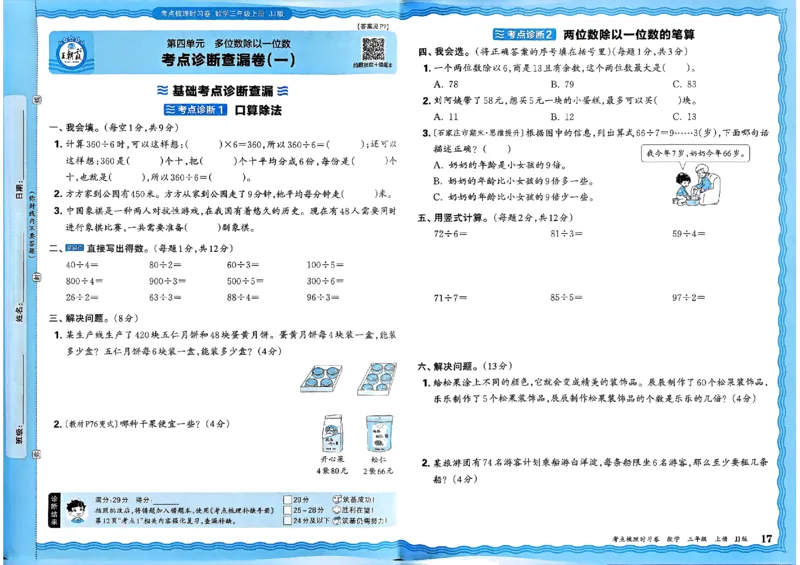 三年级数学上册冀教版25秋《王朝霞考点梳理时习卷》_25秋小学语数英习题试卷_数学_冀教版_1-6年级数学上册冀教版25秋《王朝霞考点梳理时习卷》