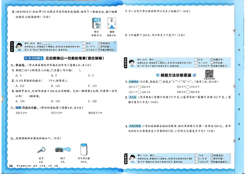 三年级数学上册冀教版25秋《王朝霞考点梳理时习卷》_25秋小学语数英习题试卷_数学_冀教版_1-6年级数学上册冀教版25秋《王朝霞考点梳理时习卷》