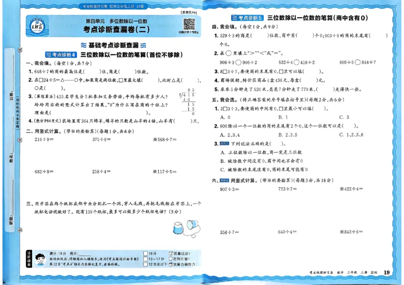 三年级数学上册冀教版25秋《王朝霞考点梳理时习卷》_25秋小学语数英习题试卷_数学_冀教版_1-6年级数学上册冀教版25秋《王朝霞考点梳理时习卷》