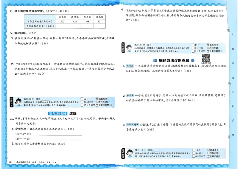 三年级数学上册冀教版25秋《王朝霞考点梳理时习卷》_25秋小学语数英习题试卷_数学_冀教版_1-6年级数学上册冀教版25秋《王朝霞考点梳理时习卷》