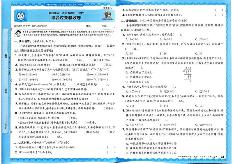 三年级数学上册冀教版25秋《王朝霞考点梳理时习卷》_25秋小学语数英习题试卷_数学_冀教版_1-6年级数学上册冀教版25秋《王朝霞考点梳理时习卷》