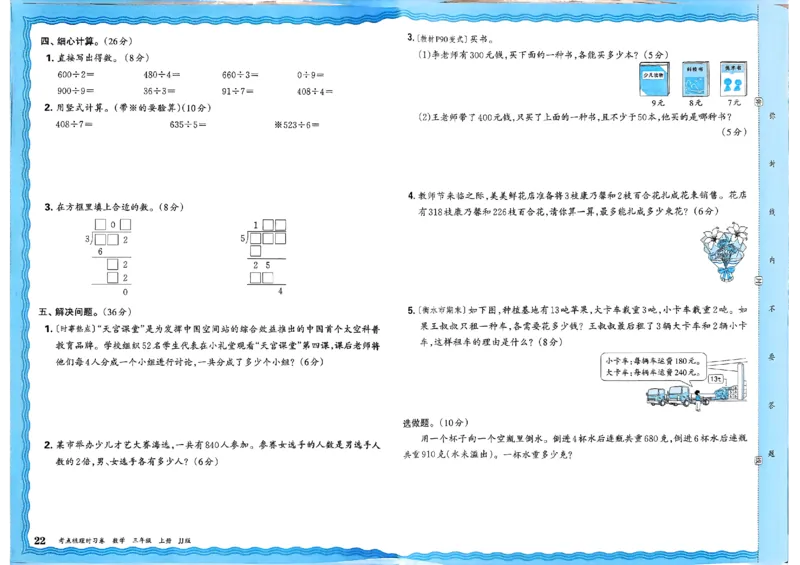 三年级数学上册冀教版25秋《王朝霞考点梳理时习卷》_25秋小学语数英习题试卷_数学_冀教版_1-6年级数学上册冀教版25秋《王朝霞考点梳理时习卷》