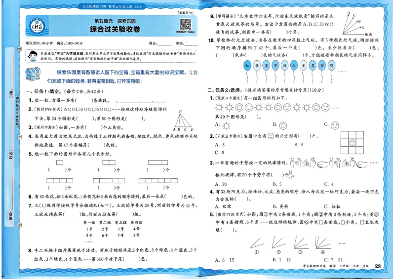 三年级数学上册冀教版25秋《王朝霞考点梳理时习卷》_25秋小学语数英习题试卷_数学_冀教版_1-6年级数学上册冀教版25秋《王朝霞考点梳理时习卷》