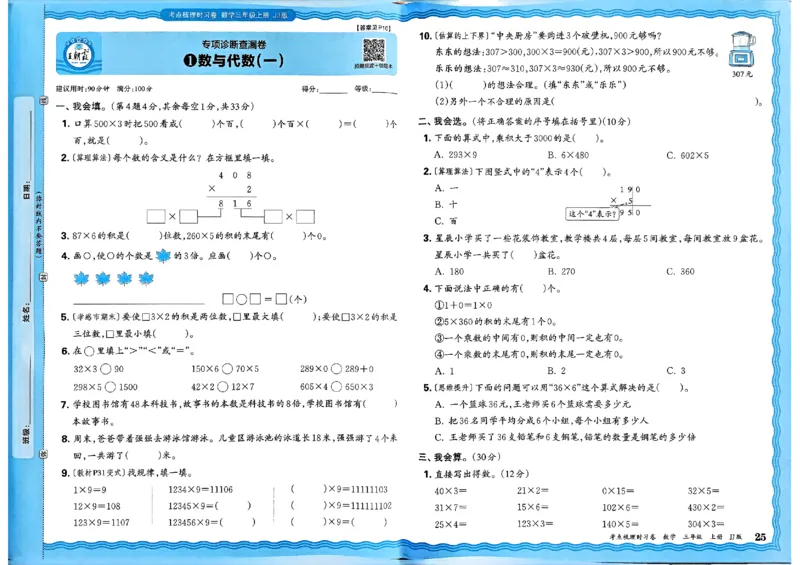 三年级数学上册冀教版25秋《王朝霞考点梳理时习卷》_25秋小学语数英习题试卷_数学_冀教版_1-6年级数学上册冀教版25秋《王朝霞考点梳理时习卷》