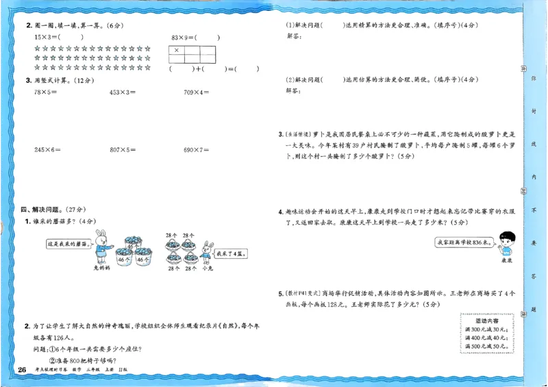 三年级数学上册冀教版25秋《王朝霞考点梳理时习卷》_25秋小学语数英习题试卷_数学_冀教版_1-6年级数学上册冀教版25秋《王朝霞考点梳理时习卷》