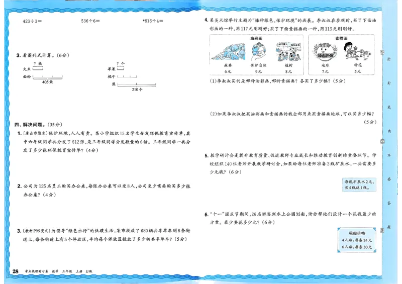 三年级数学上册冀教版25秋《王朝霞考点梳理时习卷》_25秋小学语数英习题试卷_数学_冀教版_1-6年级数学上册冀教版25秋《王朝霞考点梳理时习卷》