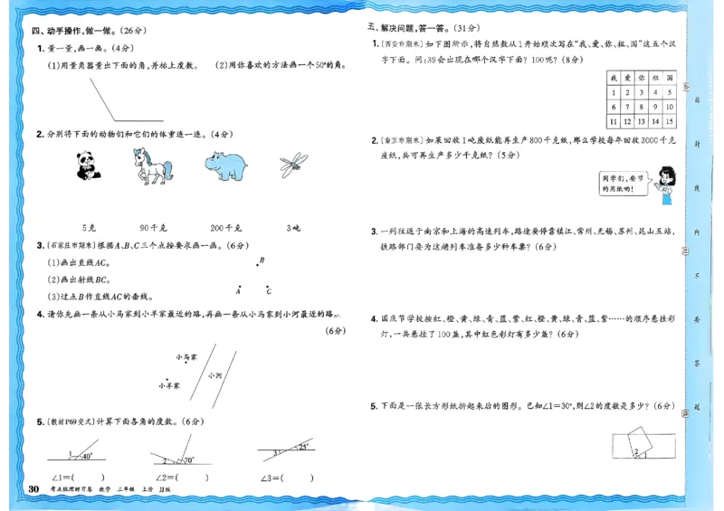 三年级数学上册冀教版25秋《王朝霞考点梳理时习卷》_25秋小学语数英习题试卷_数学_冀教版_1-6年级数学上册冀教版25秋《王朝霞考点梳理时习卷》