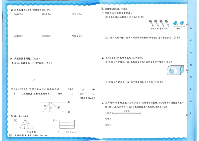 三年级数学上册冀教版25秋《王朝霞考点梳理时习卷》_25秋小学语数英习题试卷_数学_冀教版_1-6年级数学上册冀教版25秋《王朝霞考点梳理时习卷》