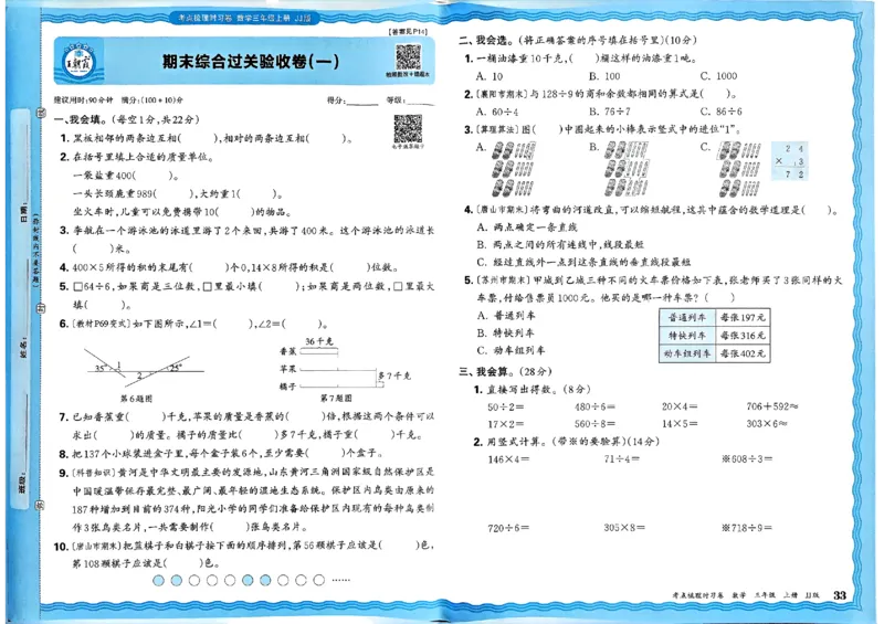 三年级数学上册冀教版25秋《王朝霞考点梳理时习卷》_25秋小学语数英习题试卷_数学_冀教版_1-6年级数学上册冀教版25秋《王朝霞考点梳理时习卷》