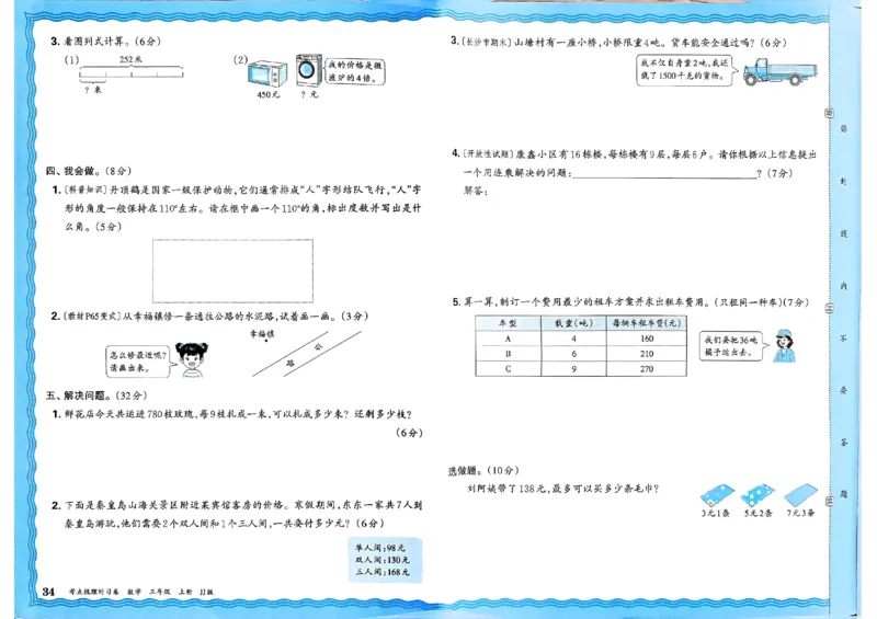 三年级数学上册冀教版25秋《王朝霞考点梳理时习卷》_25秋小学语数英习题试卷_数学_冀教版_1-6年级数学上册冀教版25秋《王朝霞考点梳理时习卷》
