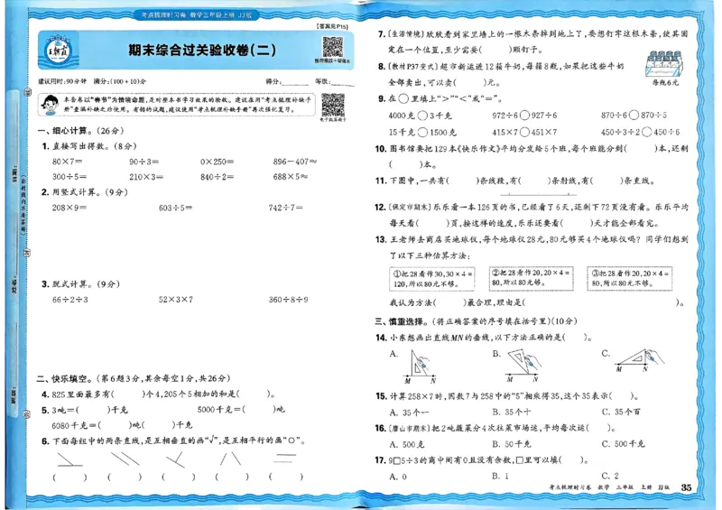 三年级数学上册冀教版25秋《王朝霞考点梳理时习卷》_25秋小学语数英习题试卷_数学_冀教版_1-6年级数学上册冀教版25秋《王朝霞考点梳理时习卷》