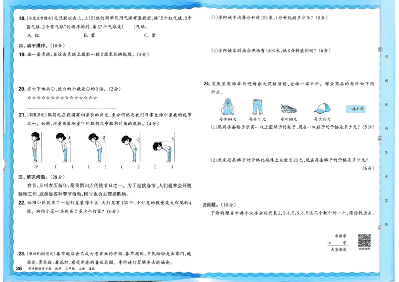 三年级数学上册冀教版25秋《王朝霞考点梳理时习卷》_25秋小学语数英习题试卷_数学_冀教版_1-6年级数学上册冀教版25秋《王朝霞考点梳理时习卷》
