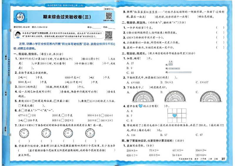 三年级数学上册冀教版25秋《王朝霞考点梳理时习卷》_25秋小学语数英习题试卷_数学_冀教版_1-6年级数学上册冀教版25秋《王朝霞考点梳理时习卷》