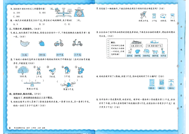 三年级数学上册冀教版25秋《王朝霞考点梳理时习卷》_25秋小学语数英习题试卷_数学_冀教版_1-6年级数学上册冀教版25秋《王朝霞考点梳理时习卷》