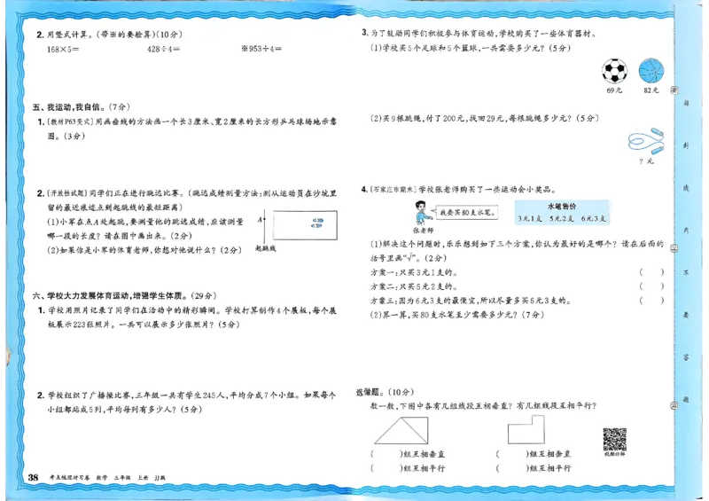 三年级数学上册冀教版25秋《王朝霞考点梳理时习卷》_25秋小学语数英习题试卷_数学_冀教版_1-6年级数学上册冀教版25秋《王朝霞考点梳理时习卷》