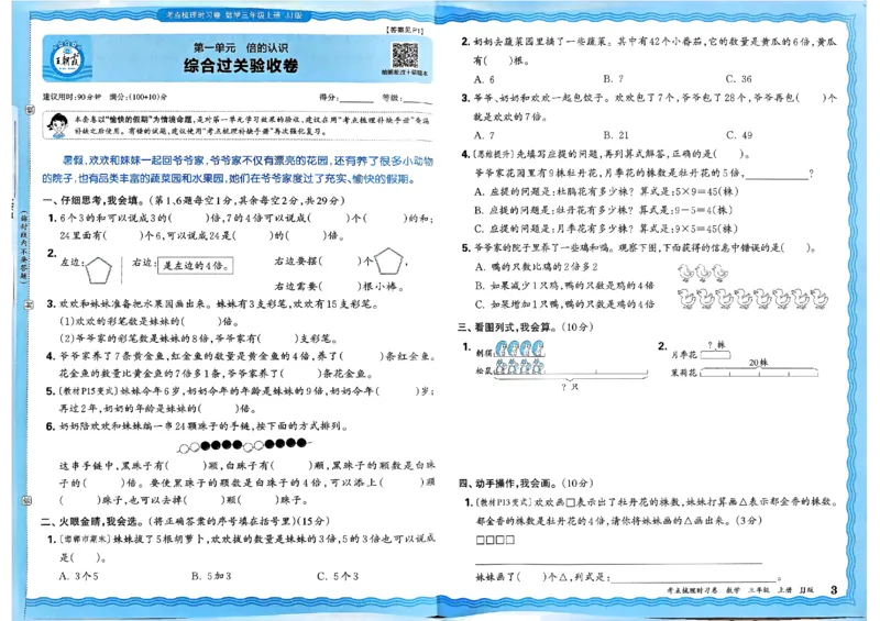 三年级数学上册冀教版25秋《王朝霞考点梳理时习卷》_25秋小学语数英习题试卷_数学_冀教版_1-6年级数学上册冀教版25秋《王朝霞考点梳理时习卷》