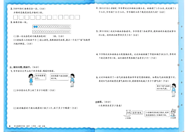 三年级数学上册冀教版25秋《王朝霞考点梳理时习卷》_25秋小学语数英习题试卷_数学_冀教版_1-6年级数学上册冀教版25秋《王朝霞考点梳理时习卷》