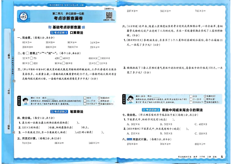 三年级数学上册冀教版25秋《王朝霞考点梳理时习卷》_25秋小学语数英习题试卷_数学_冀教版_1-6年级数学上册冀教版25秋《王朝霞考点梳理时习卷》