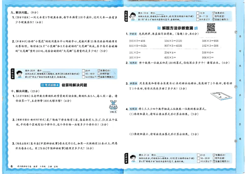 三年级数学上册冀教版25秋《王朝霞考点梳理时习卷》_25秋小学语数英习题试卷_数学_冀教版_1-6年级数学上册冀教版25秋《王朝霞考点梳理时习卷》