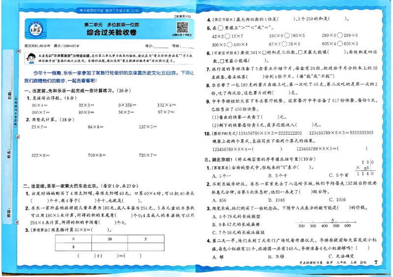 三年级数学上册冀教版25秋《王朝霞考点梳理时习卷》_25秋小学语数英习题试卷_数学_冀教版_1-6年级数学上册冀教版25秋《王朝霞考点梳理时习卷》