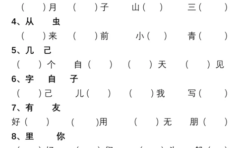 小学语文一年级上册&ldquo;选字填空&rdquo;练习_一年级上下册资料_小学一年级学习资料-25年更新版_1-01、小学一年级语文上册_08、专项练习_拼音生字