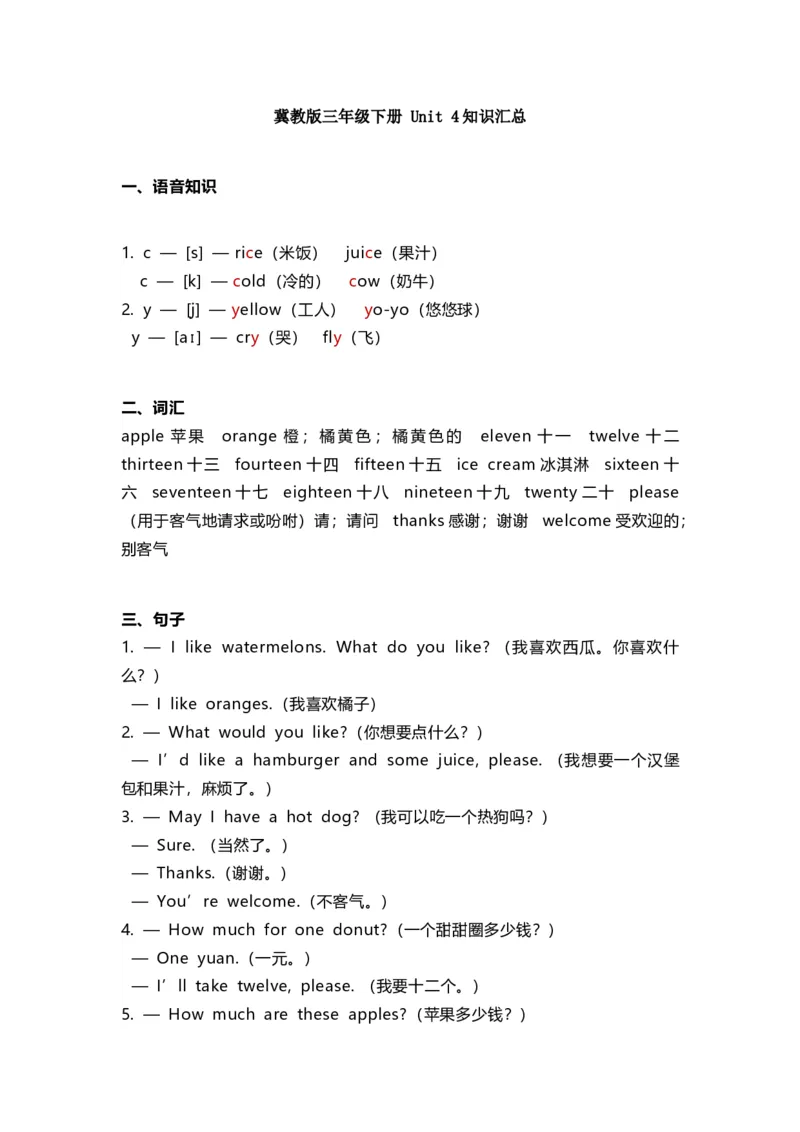 冀教版三年级下册Unit4知识汇总_三年级上下册资料_三年级上语数英上下册学习资料_3-8-6、小学三年级英语下册_冀教版_1、知识点总结