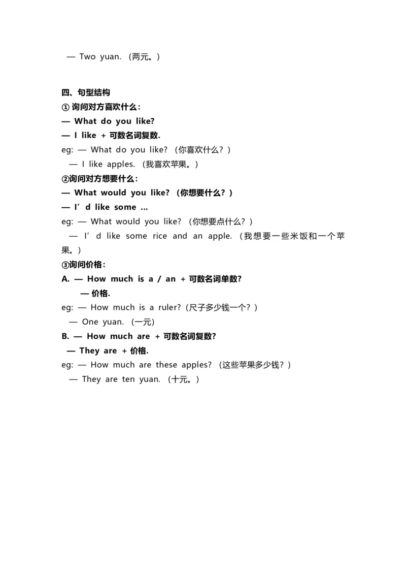 冀教版三年级下册Unit4知识汇总_三年级上下册资料_三年级上语数英上下册学习资料_3-8-6、小学三年级英语下册_冀教版_1、知识点总结