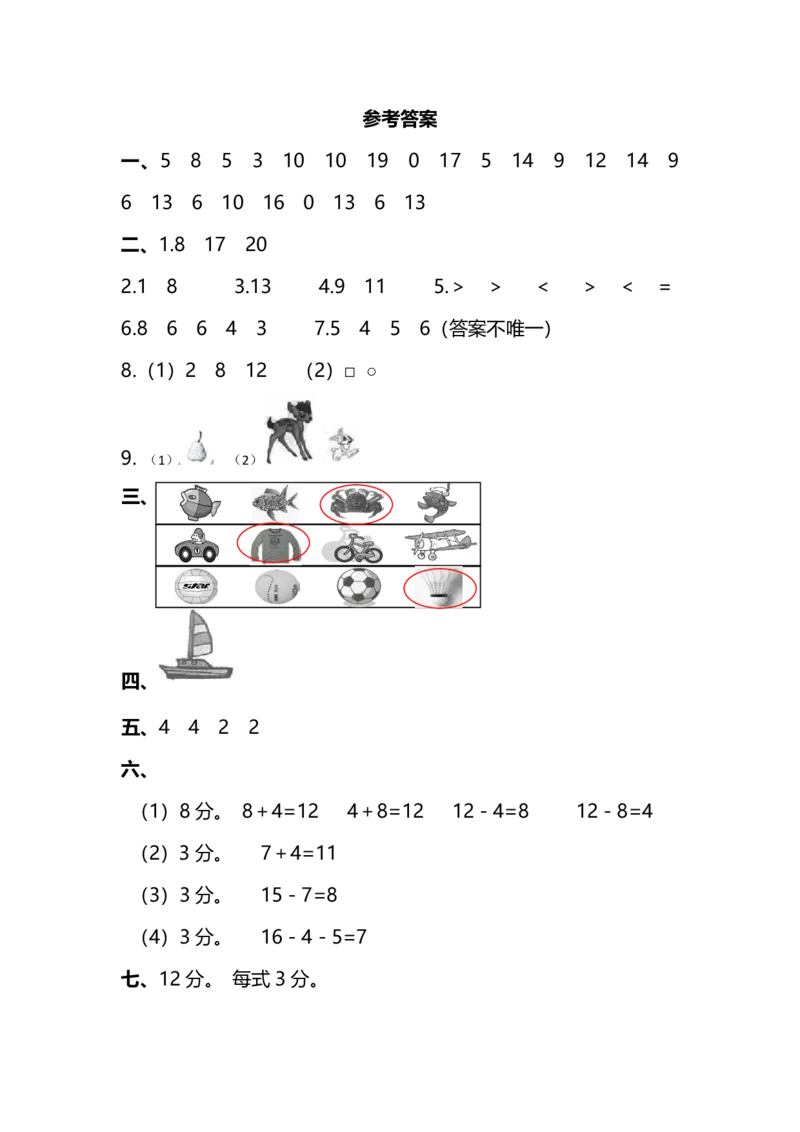 名校密卷人教版数学一年级上册期末测试卷（三）及答案_一年级上下册资料_小学一年级学习资料-25年更新版_1-03、小学一年级数学上册_人教版_06、期末试卷