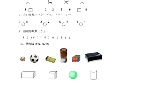 人教版一年级数学上册期中试卷(1)_一年级上下册资料_一年级上语数英上下册学习资料_3-6-3、小学一年级数学上册_人教版_4、期中试题