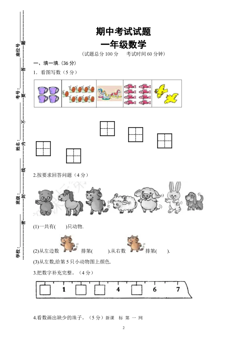 人教版一年级数学上册期中试卷(1)_一年级上下册资料_一年级上语数英上下册学习资料_3-6-3、小学一年级数学上册_人教版_4、期中试题