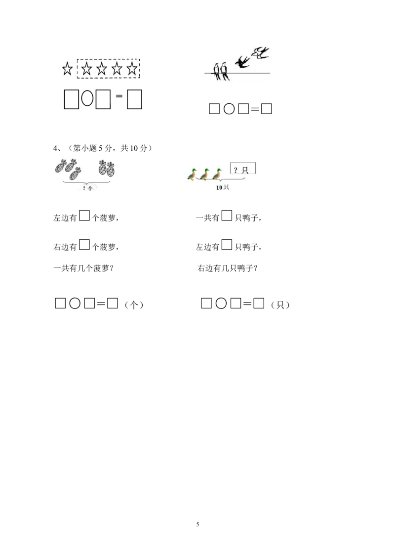 人教版一年级数学上册期中试卷(1)_一年级上下册资料_一年级上语数英上下册学习资料_3-6-3、小学一年级数学上册_人教版_4、期中试题