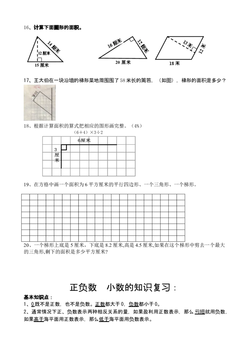 人教版小学五年级上册数学总复习分类讲解题_小学数学母题大全一二三四五六年级上下册一题多解题母题解_练习题大全_赠送-5年级应用题复习资料