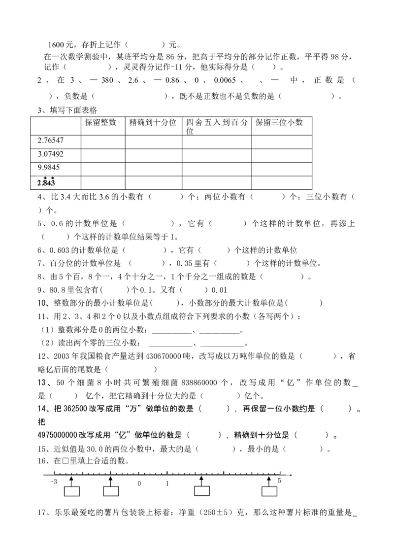 人教版小学五年级上册数学总复习分类讲解题_小学数学母题大全一二三四五六年级上下册一题多解题母题解_练习题大全_赠送-5年级应用题复习资料