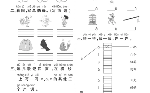 七彩课堂一语上提升练习-第二单元_25秋七彩课堂统编版语文一年级上册教学资源包_七彩课堂统编版语文一年级上册习题_提升练习（一）