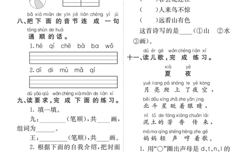 七彩课堂一语上提升练习-第二单元_25秋七彩课堂统编版语文一年级上册教学资源包_七彩课堂统编版语文一年级上册习题_提升练习（一）