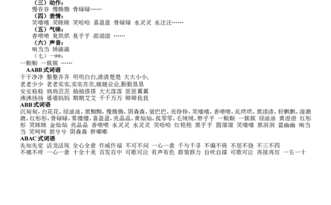 小学一年级上册-ABB式词语练习_一年级上下册资料_小学一年级学习资料-25年更新版_1-01、小学一年级语文上册_08、专项练习_词语专项