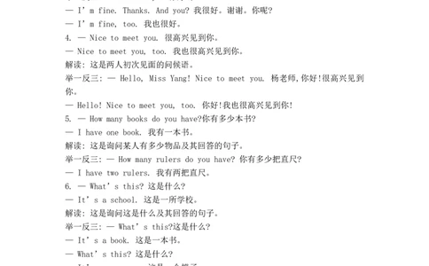 冀教版英语三年级上册Unit1单元知识点_三年级上下册资料_三年级上语数英上下册学习资料_3-8-5、小学三年级英语上册_冀教版_1、知识点总结