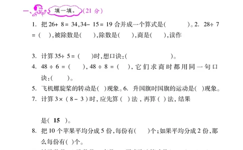 人教二年级数学下册期中测试③卷及答案_二年级上下册资料_二年级语数英上下册学习资料_3-7-4、小学二年级数学下册_人教版_4、期中测试卷