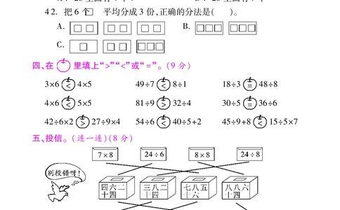 人教二年级数学下册期中测试③卷及答案_二年级上下册资料_二年级语数英上下册学习资料_3-7-4、小学二年级数学下册_人教版_4、期中测试卷