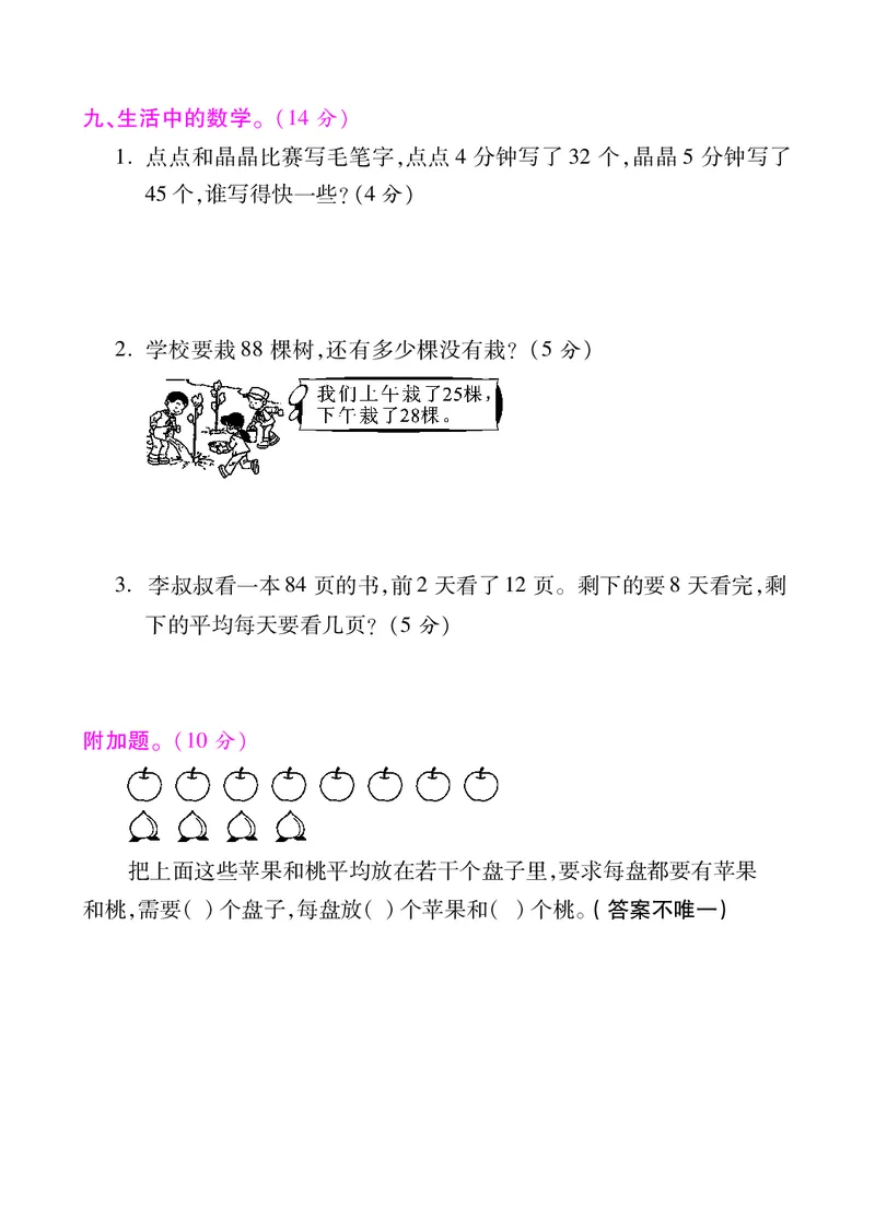 人教二年级数学下册期中测试③卷及答案_二年级上下册资料_二年级语数英上下册学习资料_3-7-4、小学二年级数学下册_人教版_4、期中测试卷