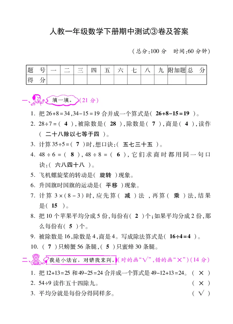 人教二年级数学下册期中测试③卷及答案_二年级上下册资料_二年级语数英上下册学习资料_3-7-4、小学二年级数学下册_人教版_4、期中测试卷