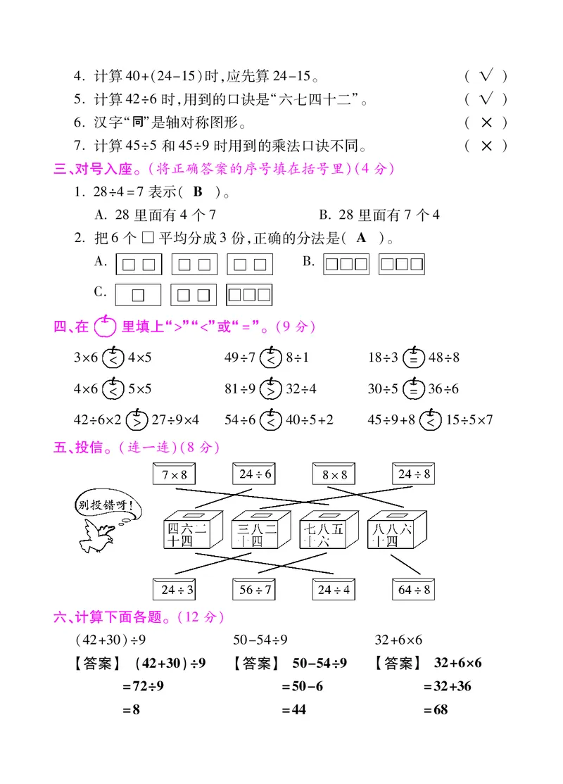 人教二年级数学下册期中测试③卷及答案_二年级上下册资料_二年级语数英上下册学习资料_3-7-4、小学二年级数学下册_人教版_4、期中测试卷